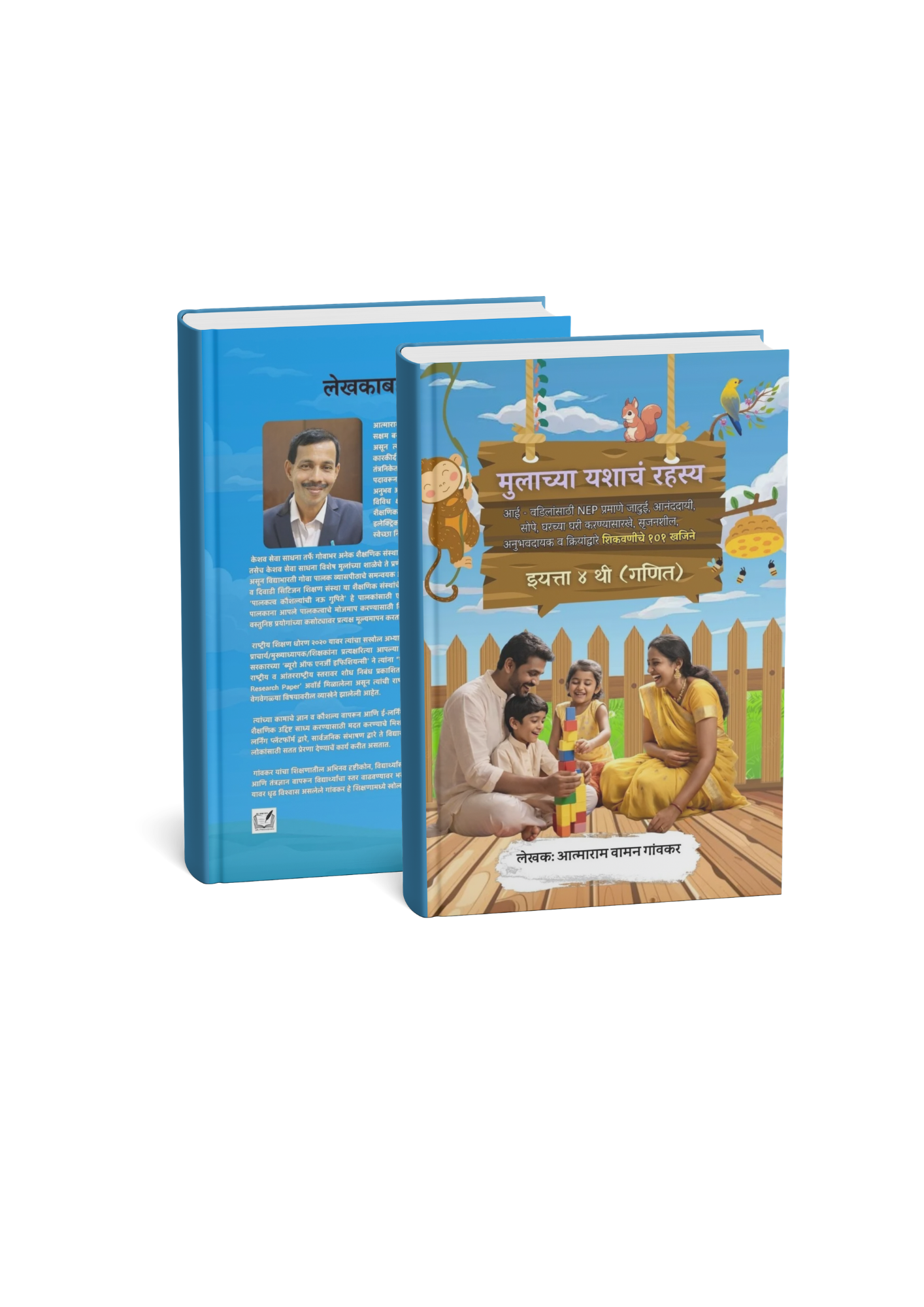 सांगा मी कोण (इ.१ ली व त्यापुढील विद्यार्थ्यांसाठी)